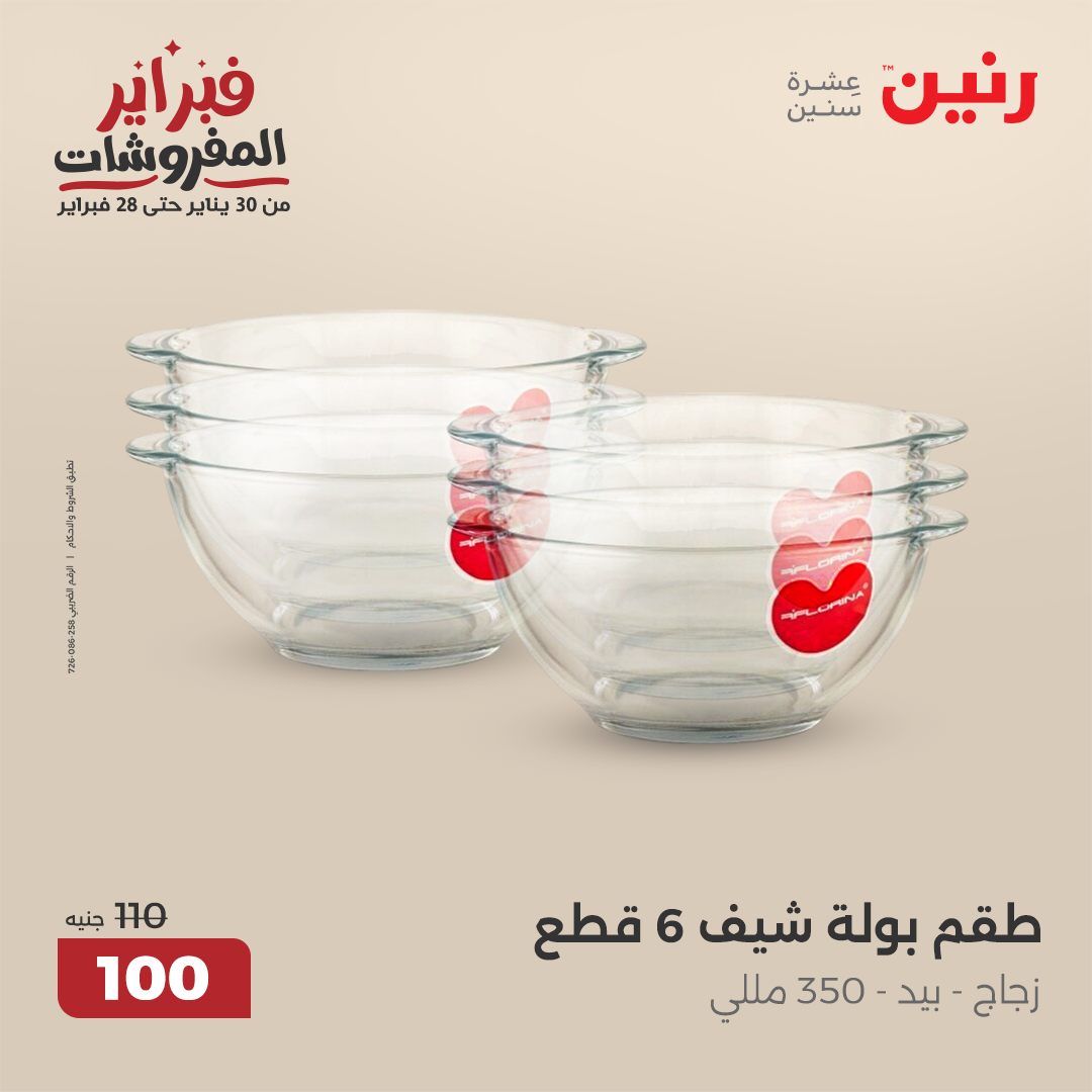 raneen offers from 21feb to 22feb 2025 عروض رنين من 21 فبراير حتى 22 فبراير 2025 صفحة رقم 37